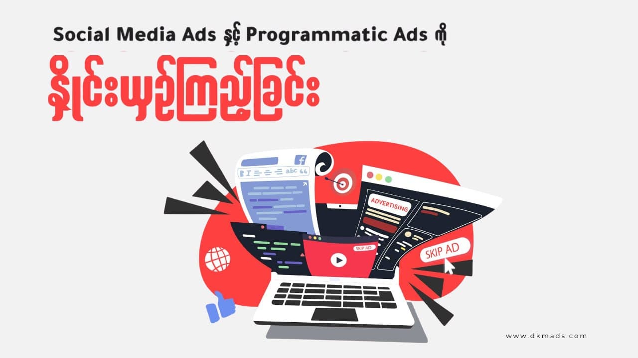 Comparing Social Media Ads and Programmatic Ads