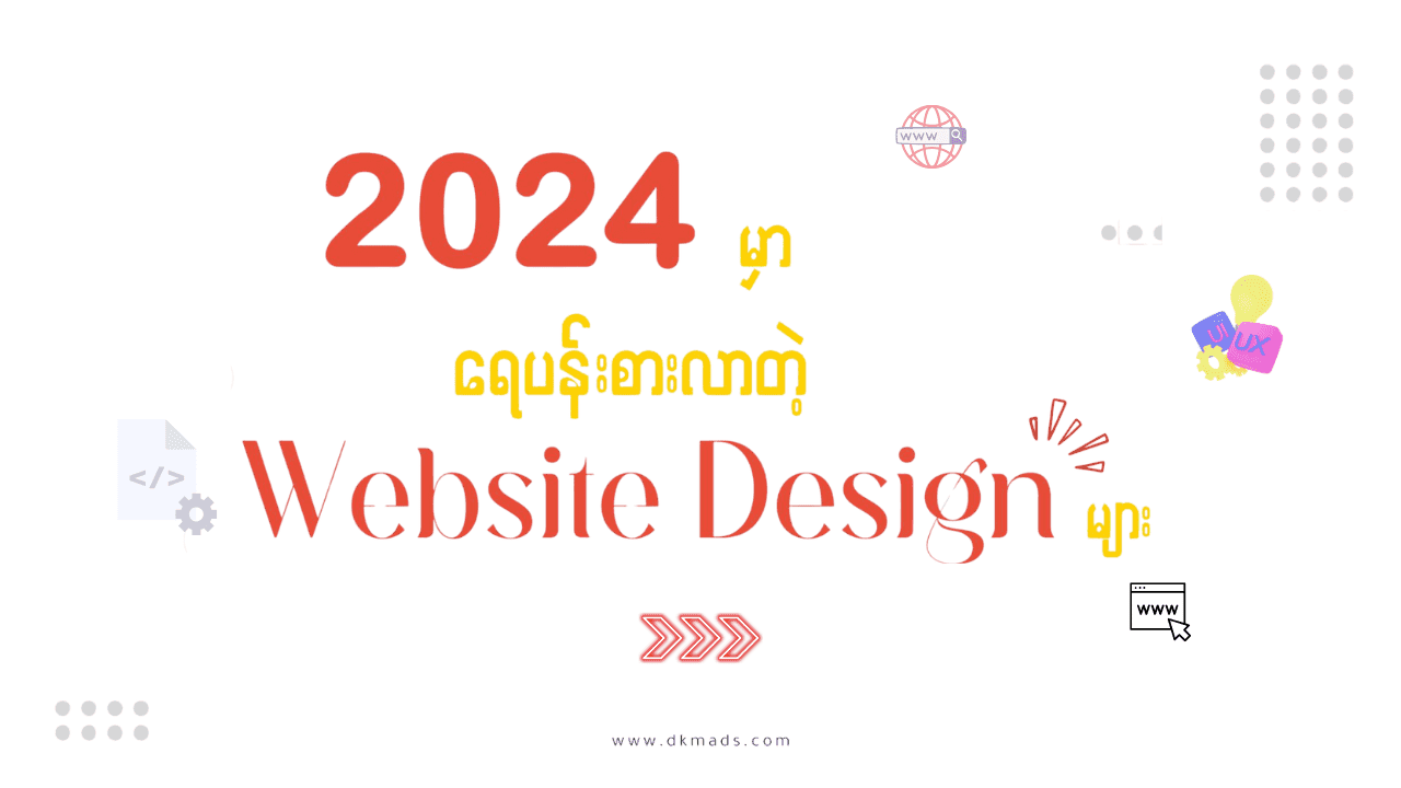 What Website Designs Will Be Popular in Website Development?